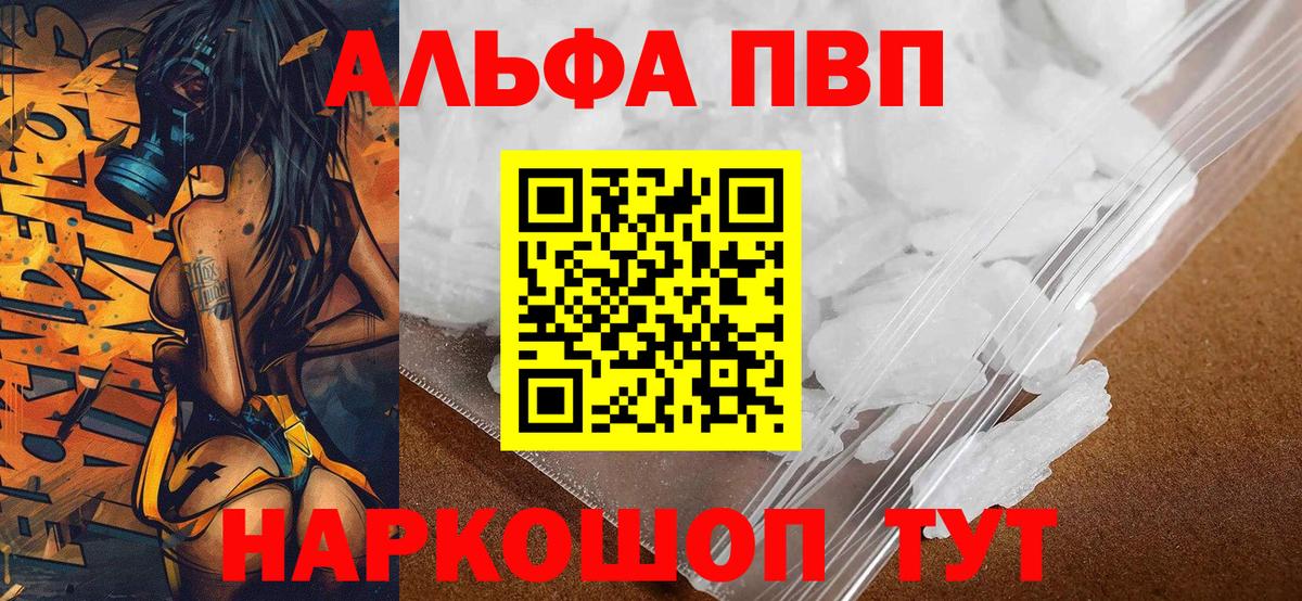 APVP  А ПВП Соль  Вход с VPN  Alfa_PVP VHQ  Новочебоксарск 