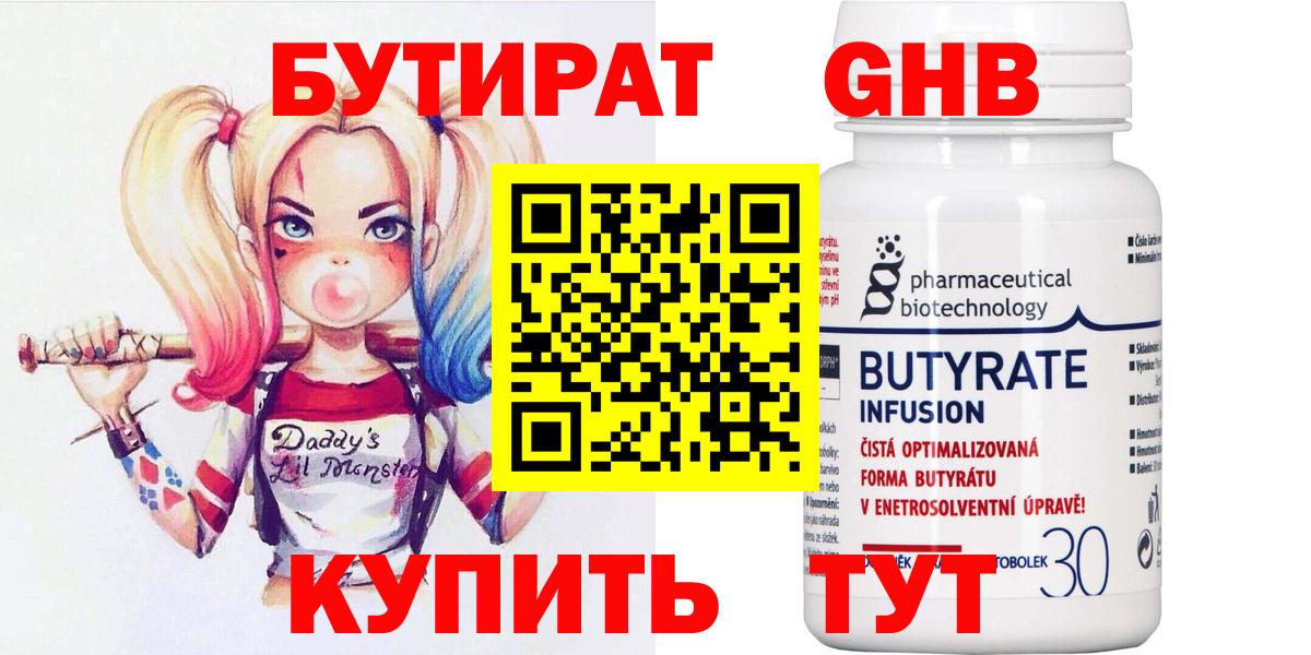Новочебоксарск  БУТИРАТ бутандиол  БУТИРАТ  Вход с VPN 