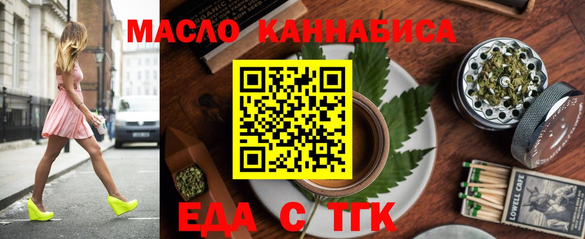 Еда ТГК конопля  Вход с VPN  Новочебоксарск 