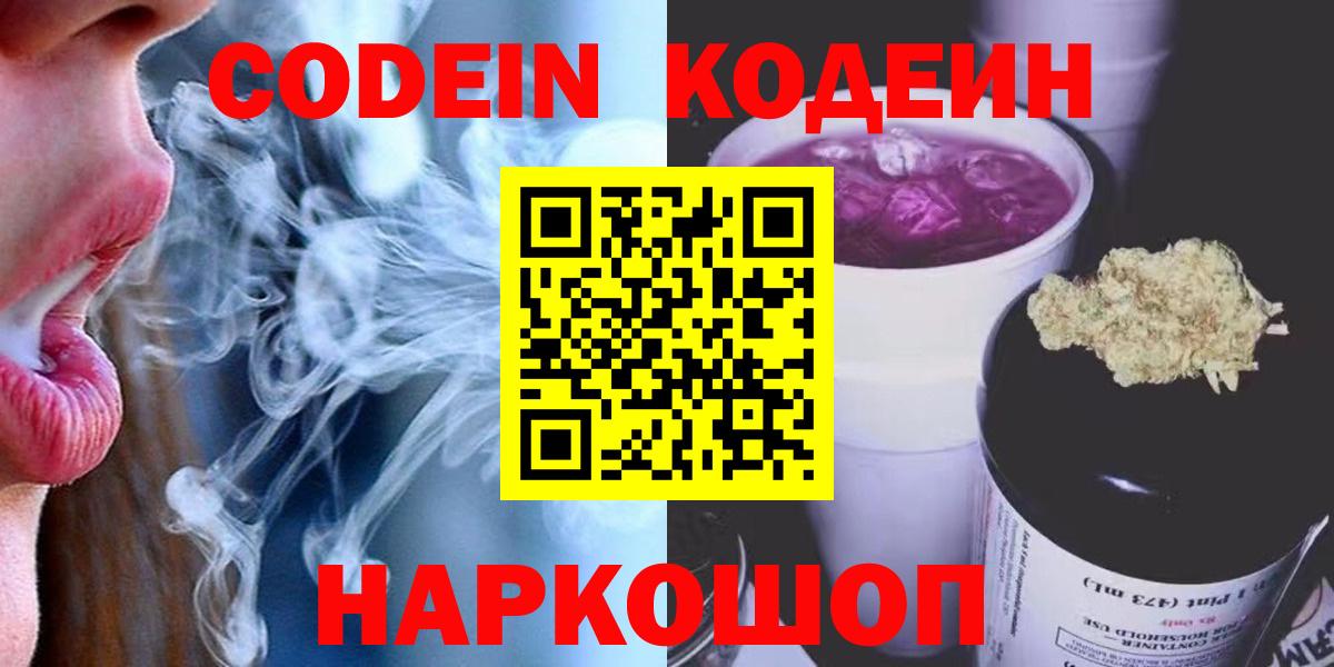 Codein напиток Lean (лин) Новочебоксарск