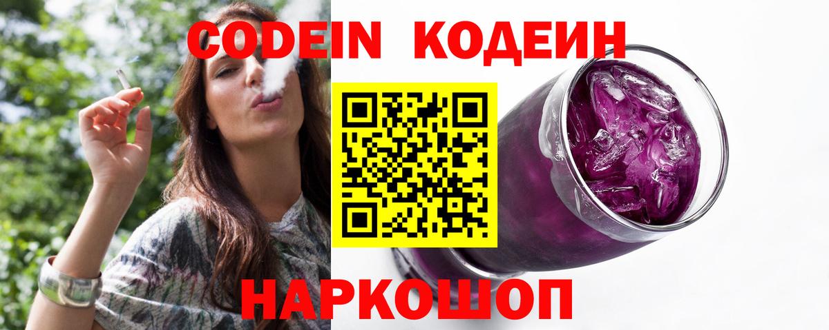 Codein напиток Lean (лин)  Вход с VPN  Кодеин Purple Drank  Новочебоксарск 
